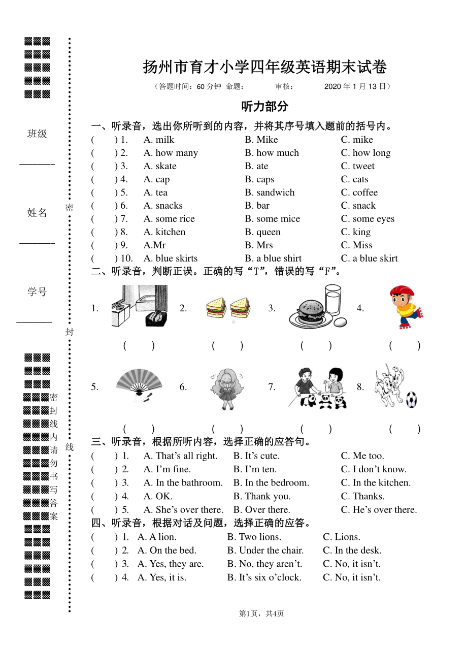 江苏省扬州市育才小学2020-2021译林版四年级英语上册期末试卷.pdf_第1页