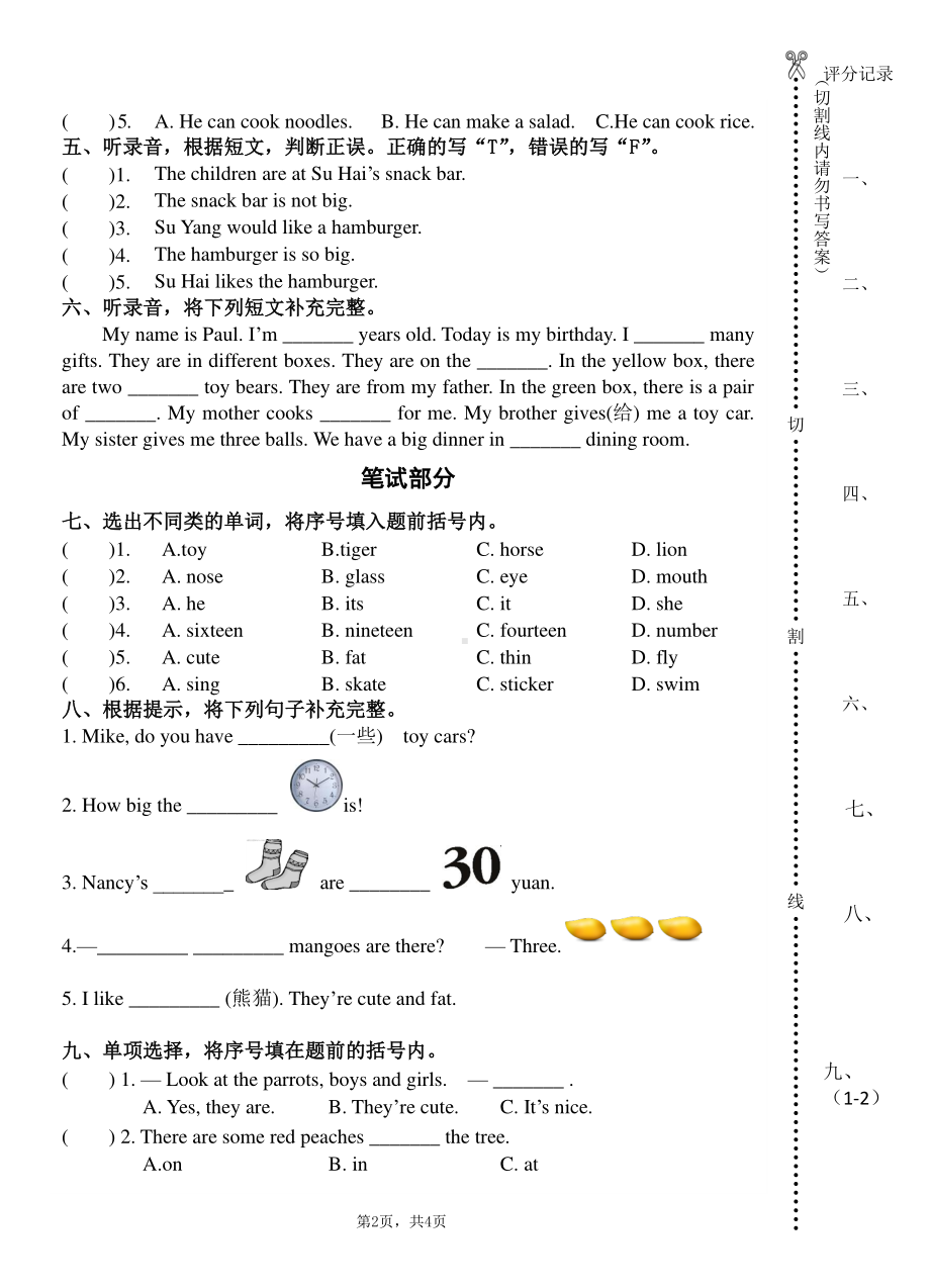 江苏省扬州市育才小学2020-2021译林版四年级英语上册期末试卷.pdf_第2页