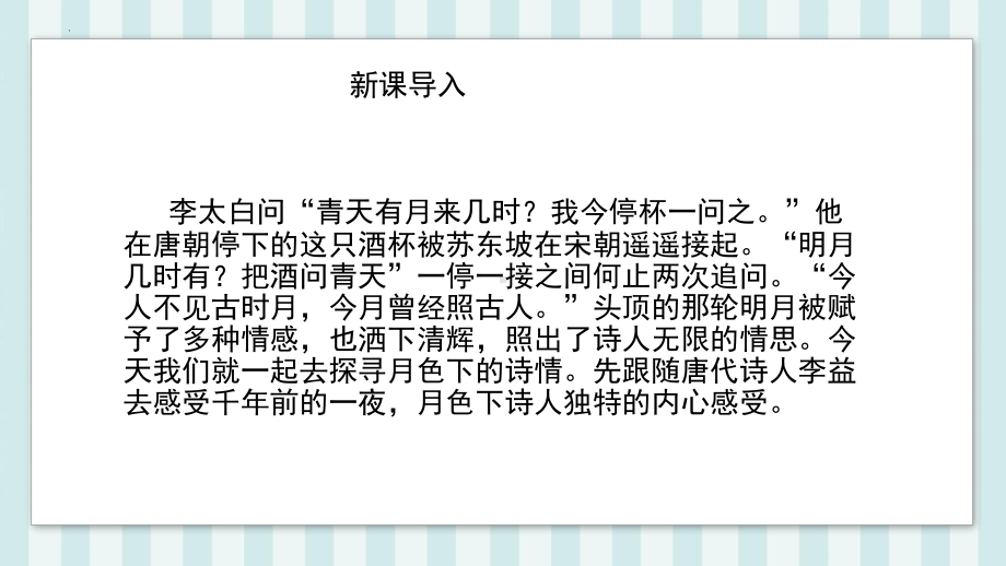 第三单元课外古诗词诵读《夜上受降城闻笛》ppt课件（共20张ppt）-（部）统编版七年级上册《语文》.pptx_第1页