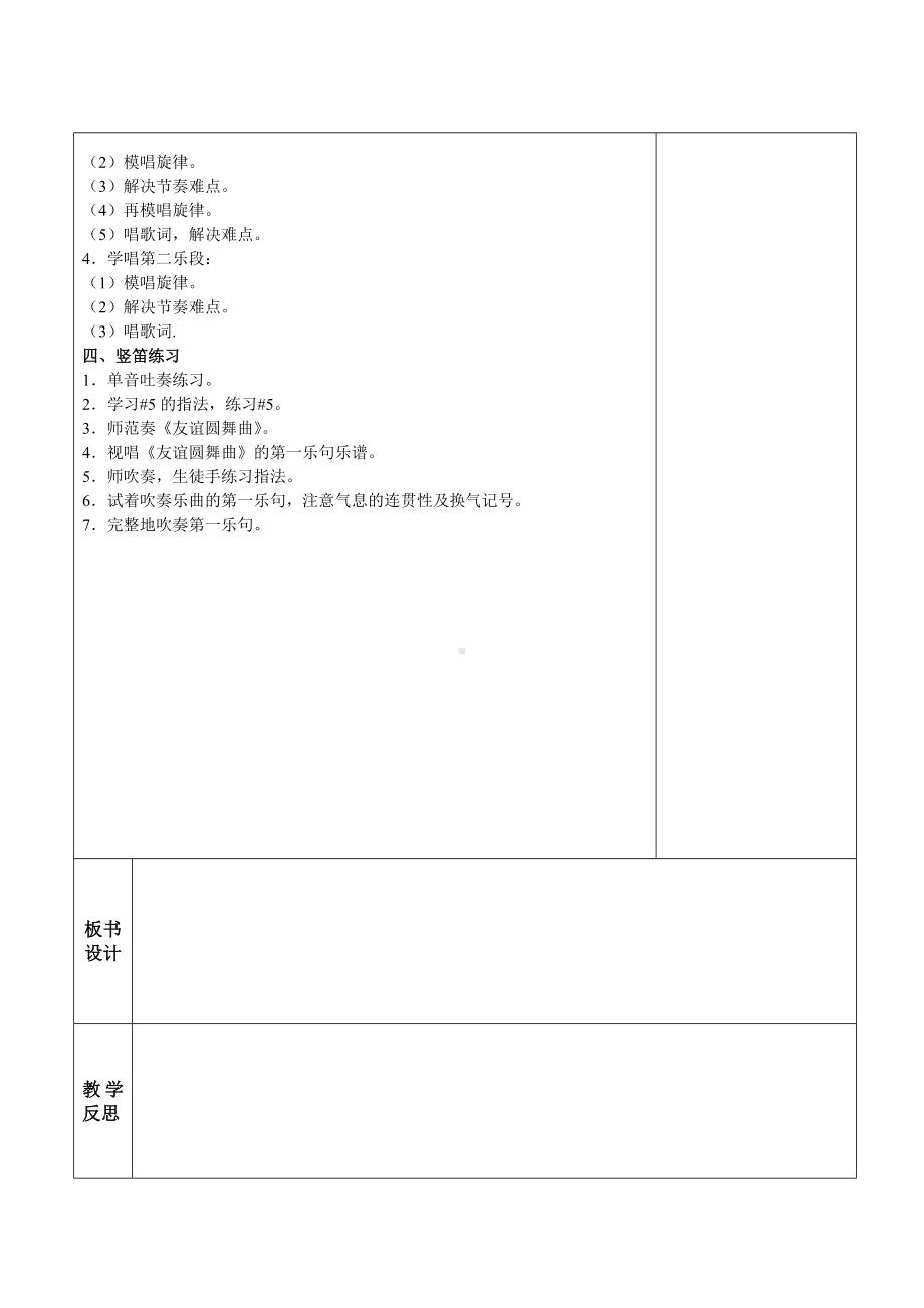 苏少版六年级音乐上册第1单元《七彩桥》 全部教案（共6课时）.doc_第2页