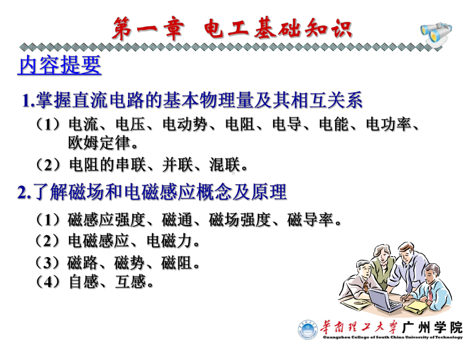 技能培训专题 电工基础知识.ppt_第1页