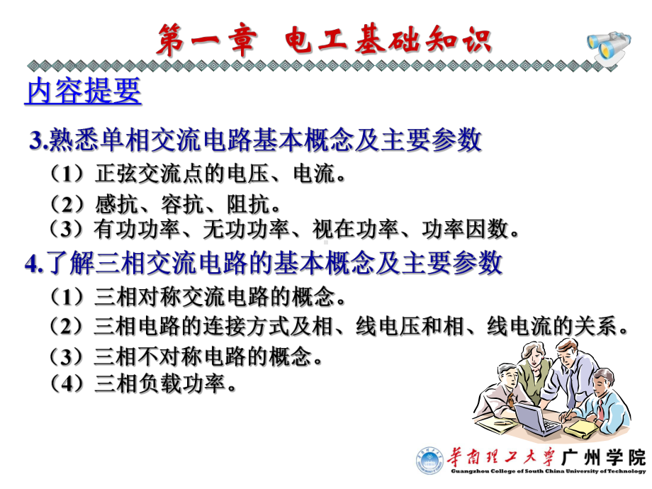 技能培训专题 电工基础知识.ppt_第2页