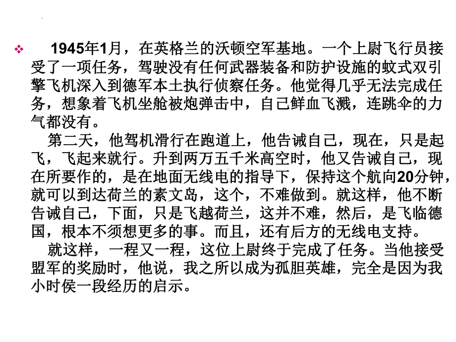 第14课《走一步再走一步》ppt课件（共18张ppt）(1)-（部）统编版七年级上册《语文》.pptx_第1页