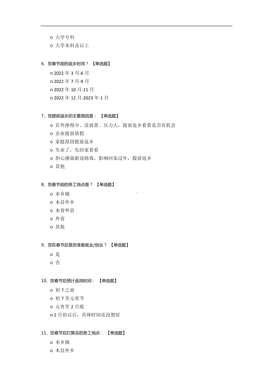 2023年春节后外出务工人员就业状况调查模板.docx_第2页