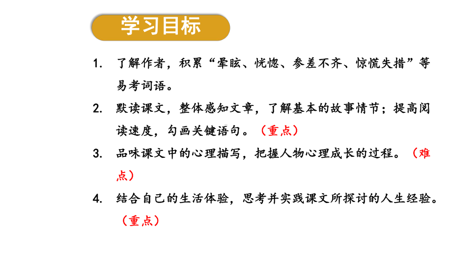 第14课《走一步再走一步》ppt课件（共50张PPT） -（部）统编版七年级上册《语文》.pptx_第2页