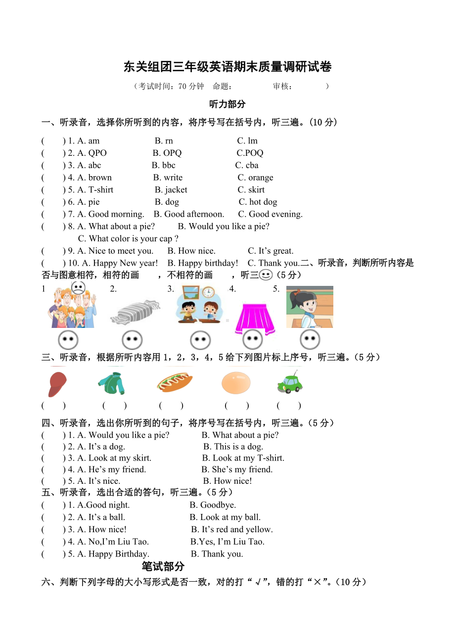 江苏省扬州市东关小学译林版三年级上册英语期末试卷.docx_第1页