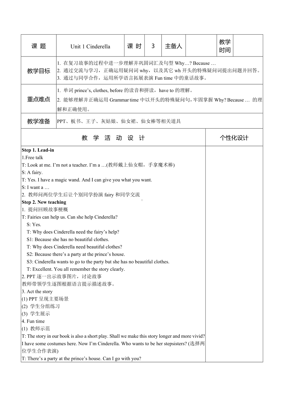 牛津译林版五年级下册英语第一单元5B Unit1第三课时教案.docx_第1页