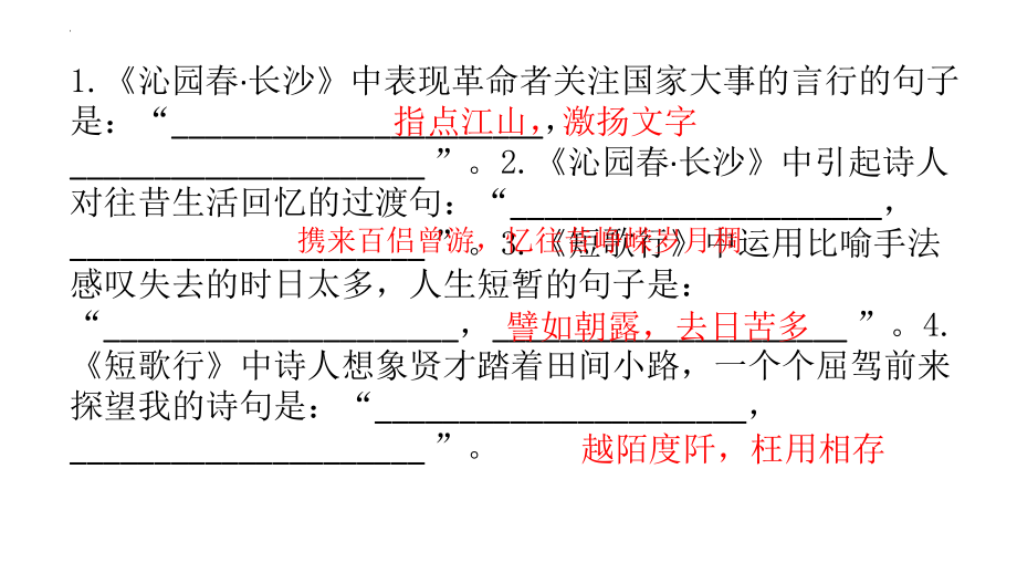 情景式默写 ppt课件10张-（部）统编版《高中语文》必修上册.pptx_第2页