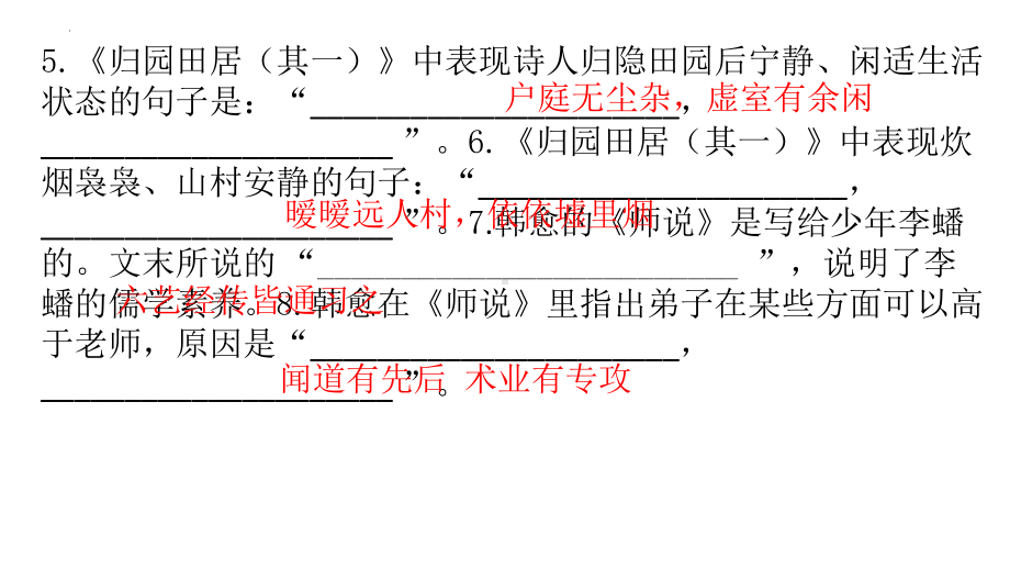 情景式默写 ppt课件10张-（部）统编版《高中语文》必修上册.pptx_第3页