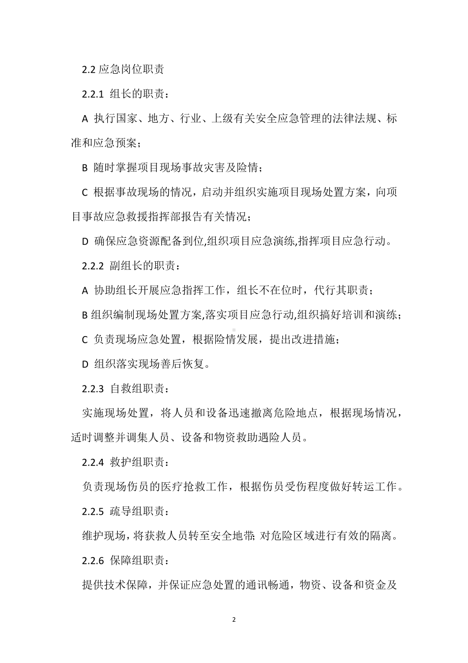 灼烫事故处置方案模板范本.docx_第2页