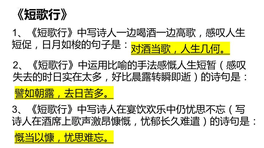 情景式默写 ppt课件20张 -（部）统编版《高中语文》必修上册.pptx_第2页