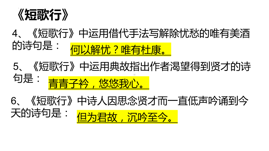 情景式默写 ppt课件20张 -（部）统编版《高中语文》必修上册.pptx_第3页