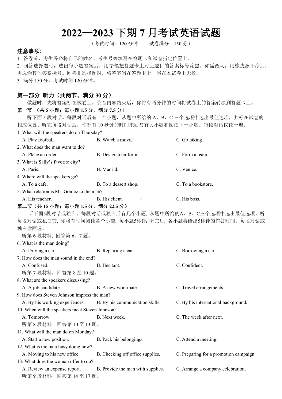 重庆市八中2022-2023高二下学期期末调研英语试卷+答案.docx_第1页