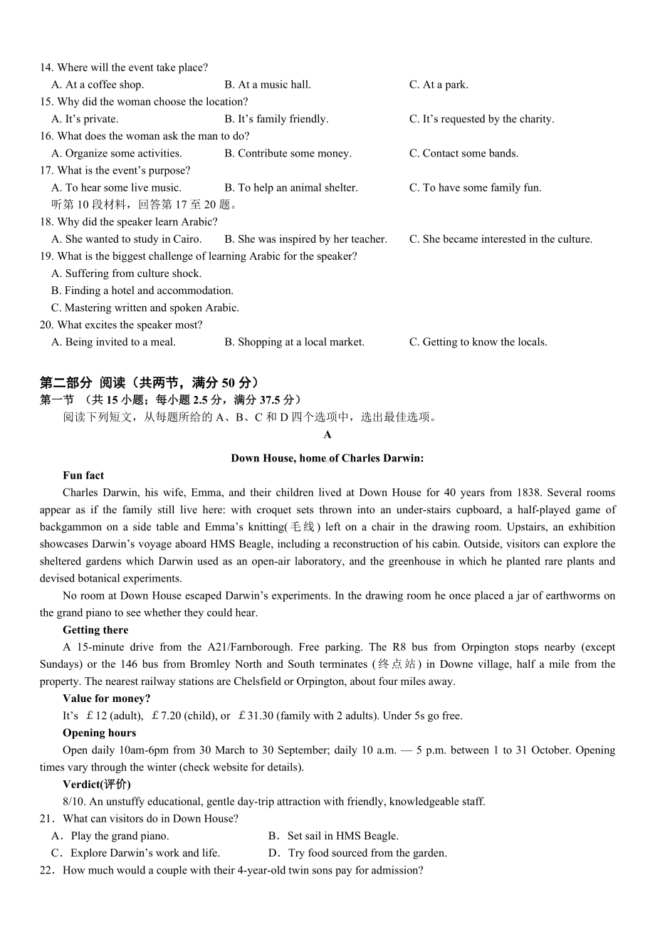 重庆市八中2022-2023高二下学期期末调研英语试卷+答案.docx_第2页