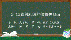 九年级上册课件初三数学人教版24.2.2直线和圆的位置关系2.pptx