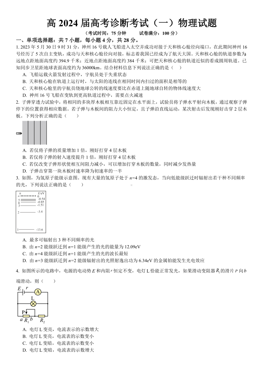 重庆市巴南区2024届高三上期第一次诊断物理试卷+答案.docx_第1页