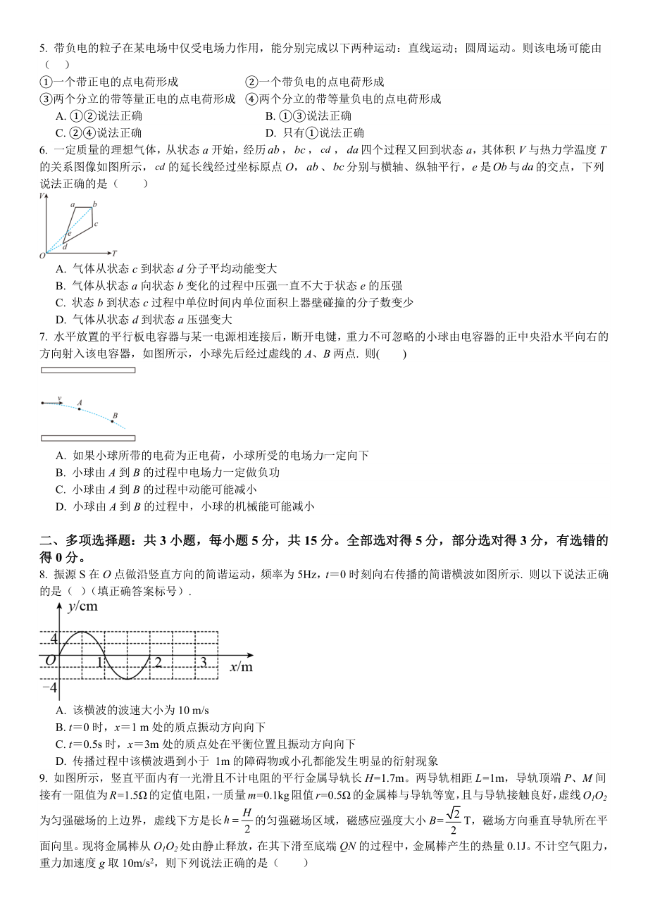 重庆市巴南区2024届高三上期第一次诊断物理试卷+答案.docx_第2页