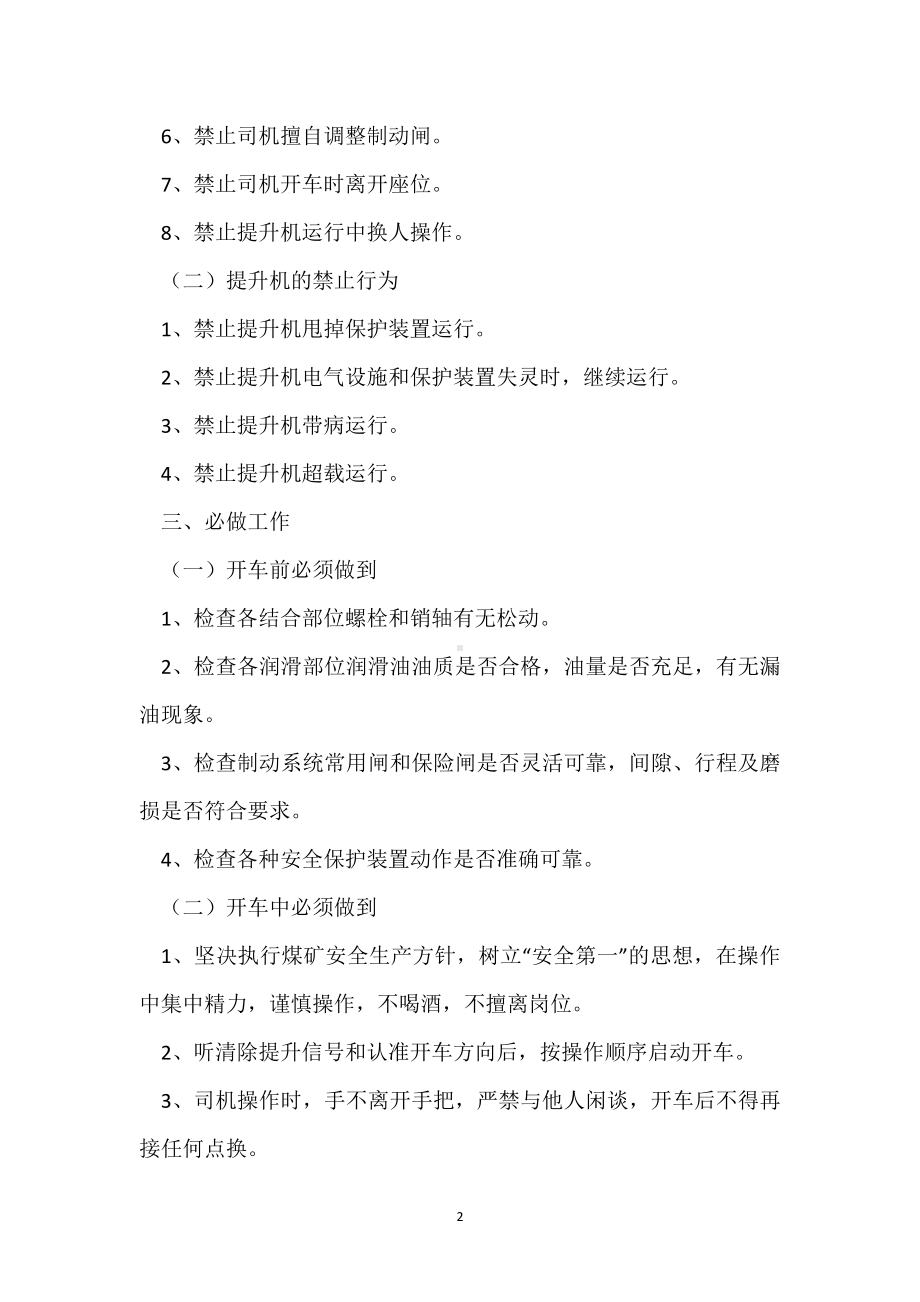 主提升机司机岗位必知必会知识模板范本.docx_第2页