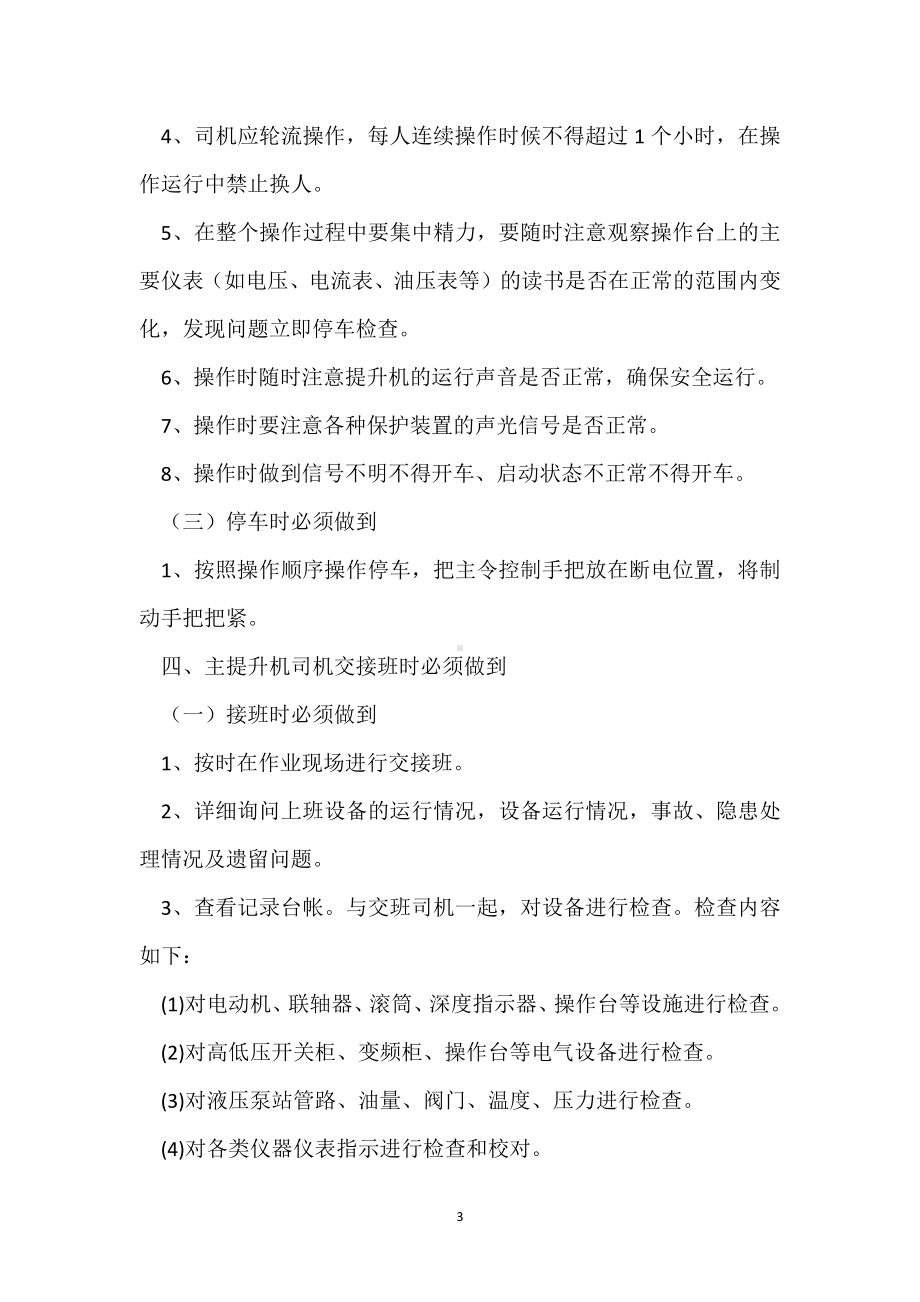 主提升机司机岗位必知必会知识模板范本.docx_第3页