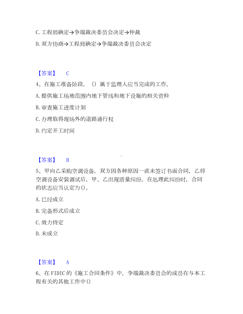 监理工程师之合同管理考试题库.docx_第2页