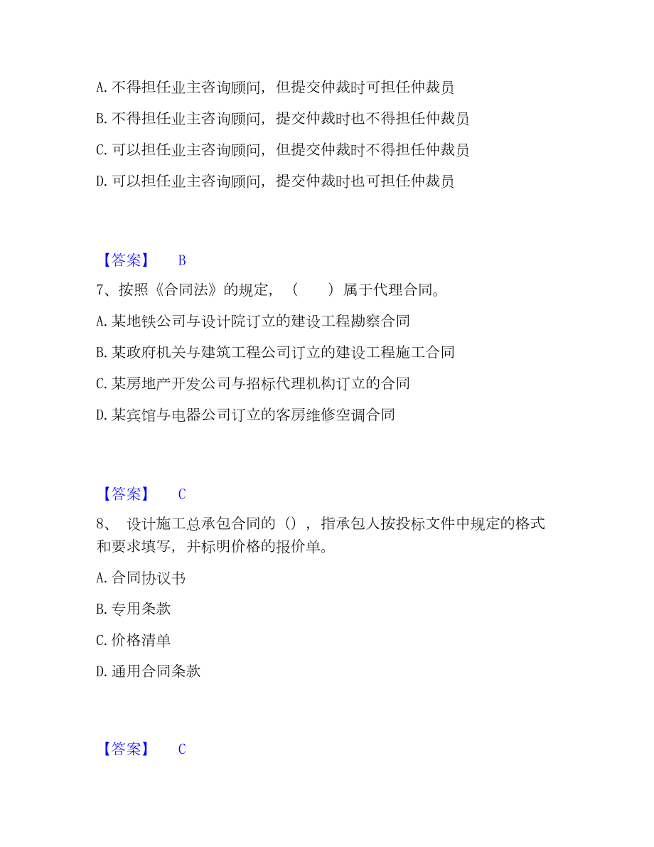 监理工程师之合同管理考试题库.docx_第3页