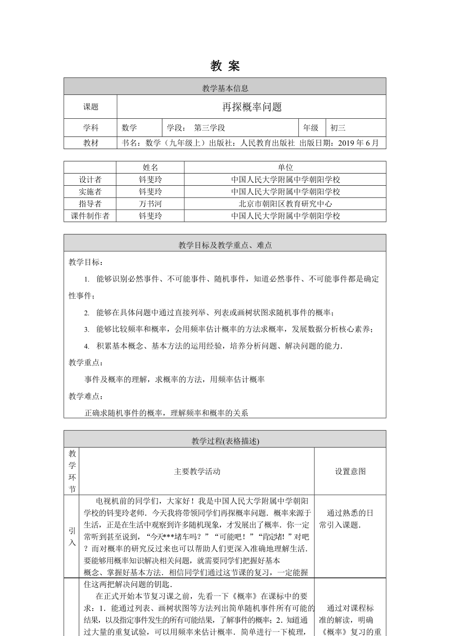 九年级下册初三数学再探概率问题1教案.docx_第1页