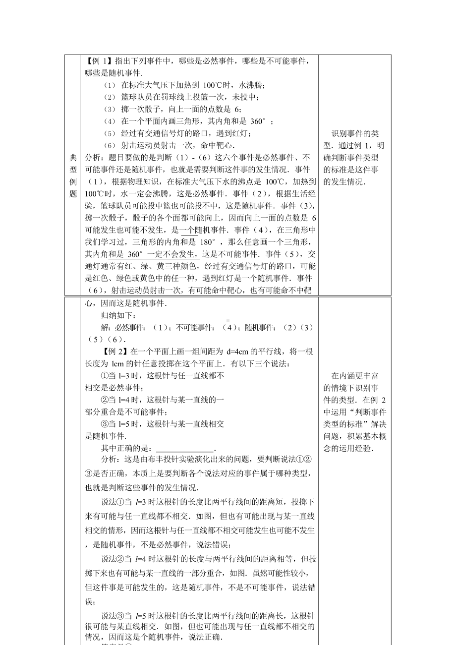 九年级下册初三数学再探概率问题1教案.docx_第3页