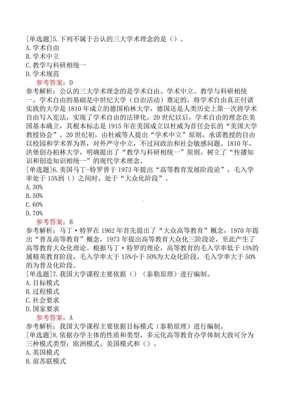 江苏高校教师资格《高等教育学》试题(网友回忆版)二.docx_第2页