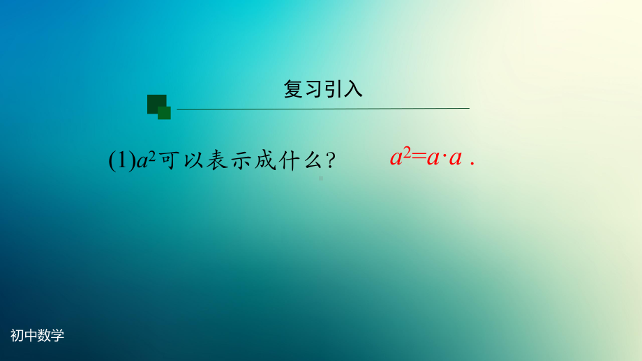 八年级上册课件初二数学人教版完全平方公式第一课时.pptx_第2页