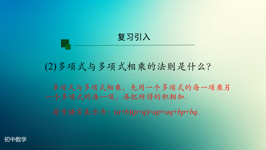 八年级上册课件初二数学人教版完全平方公式第一课时.pptx_第3页