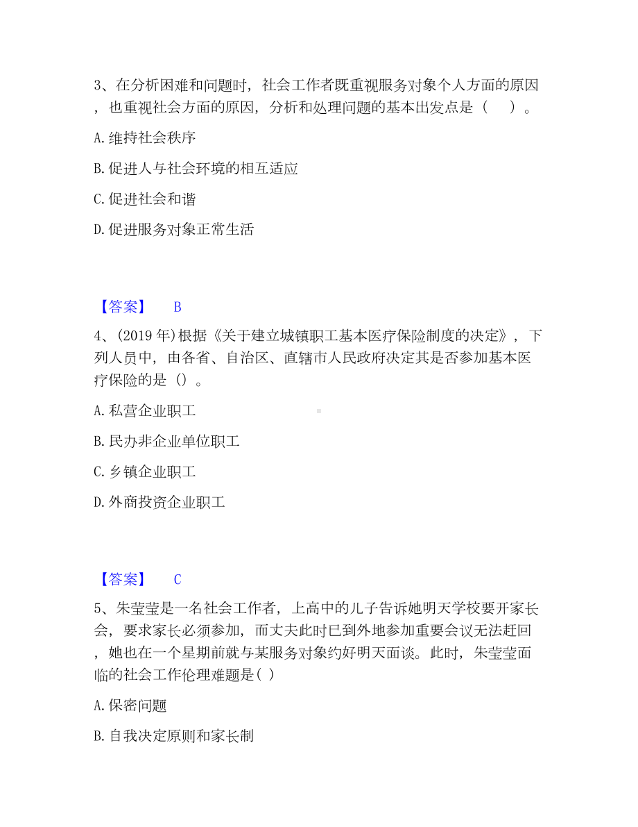 社会工作者之初级社会综合能力考试题库.docx_第2页