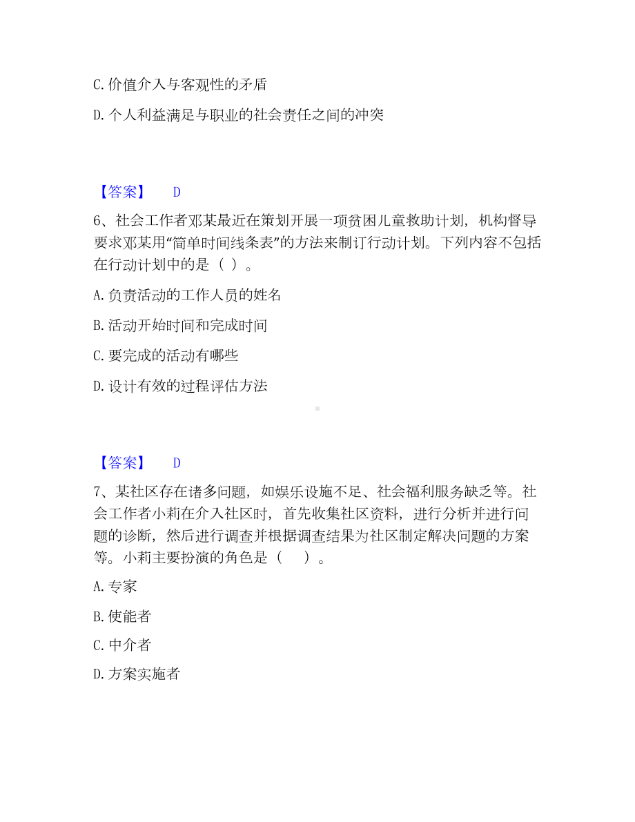 社会工作者之初级社会综合能力考试题库.docx_第3页