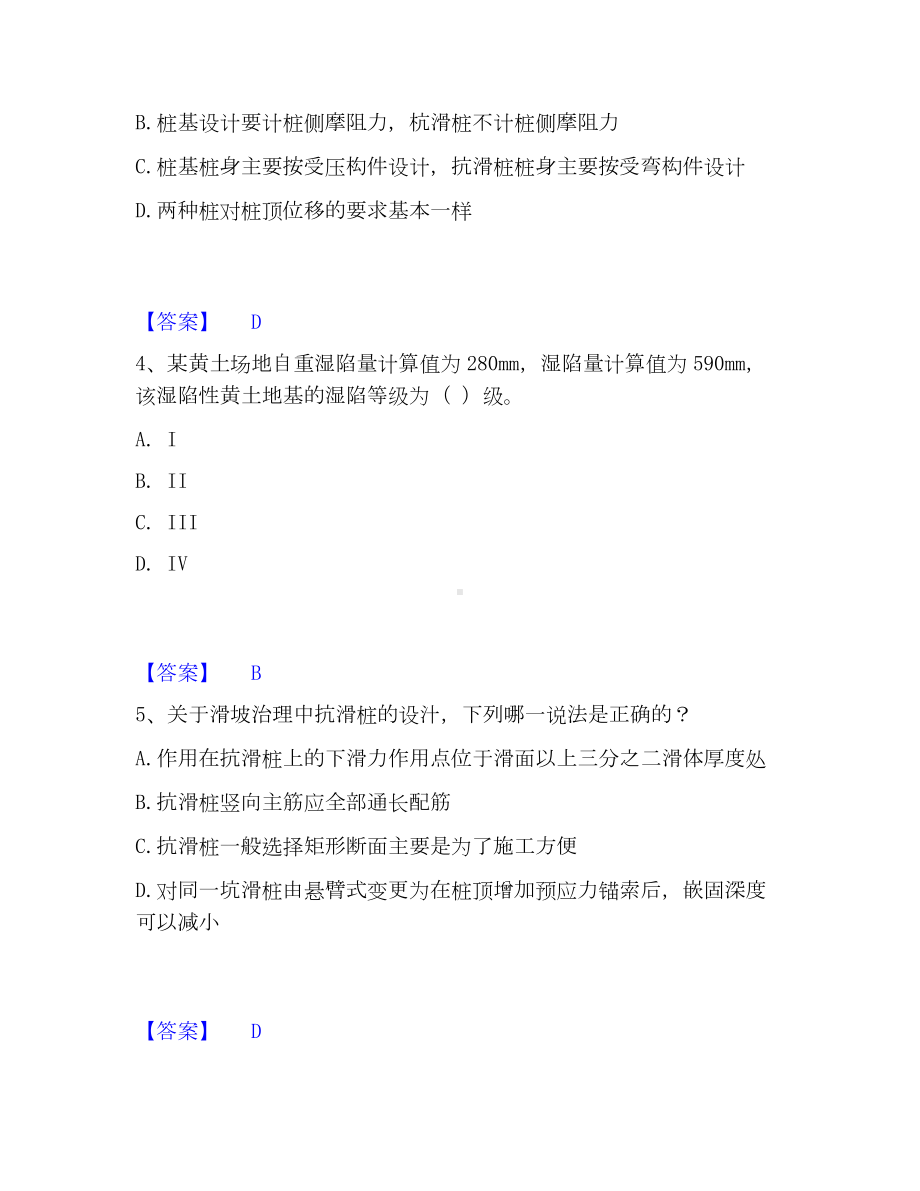 注册岩土工程师之岩土专业知识考试题库.docx_第2页