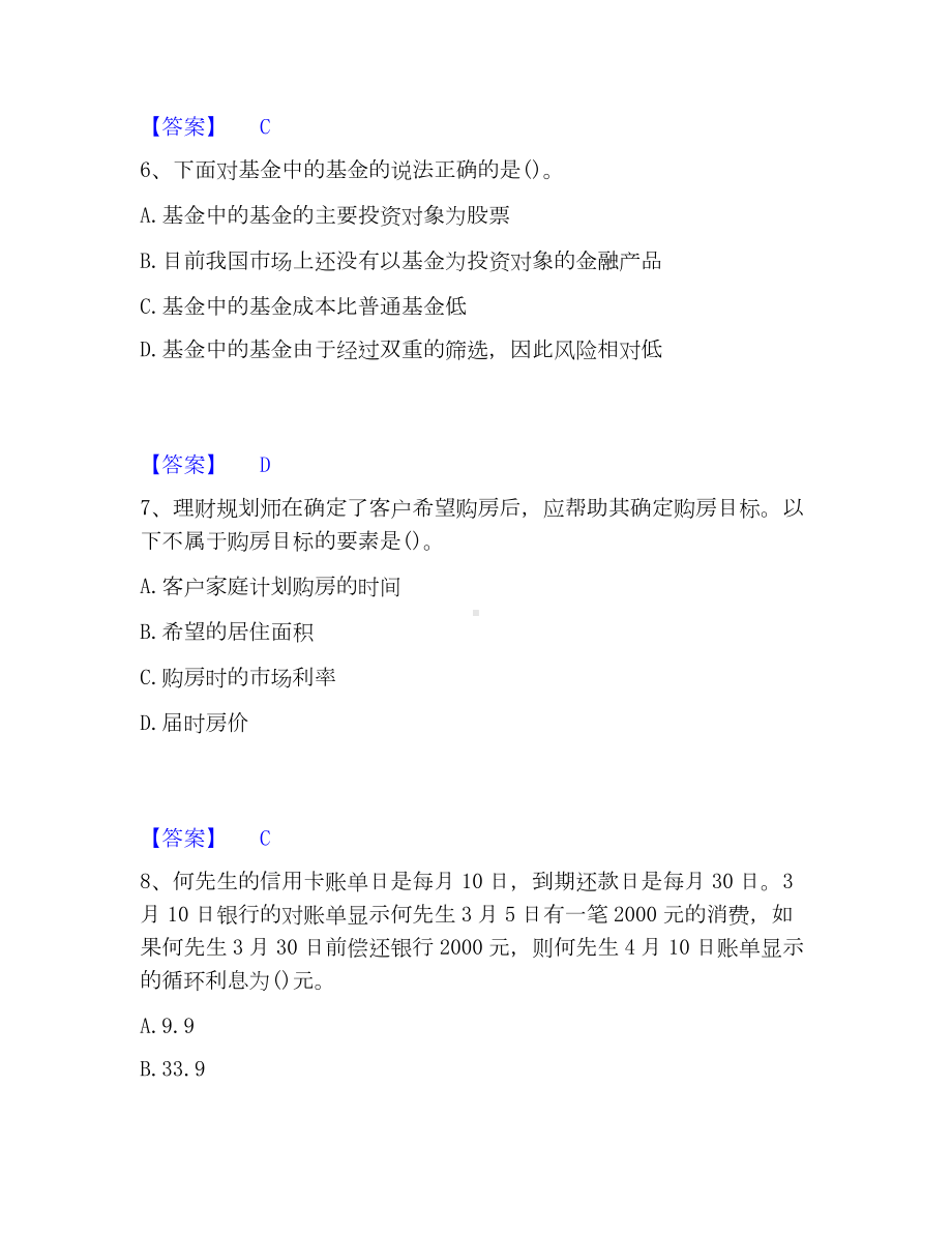 理财规划师之三级理财规划师模考模拟试题(全优).docx_第3页