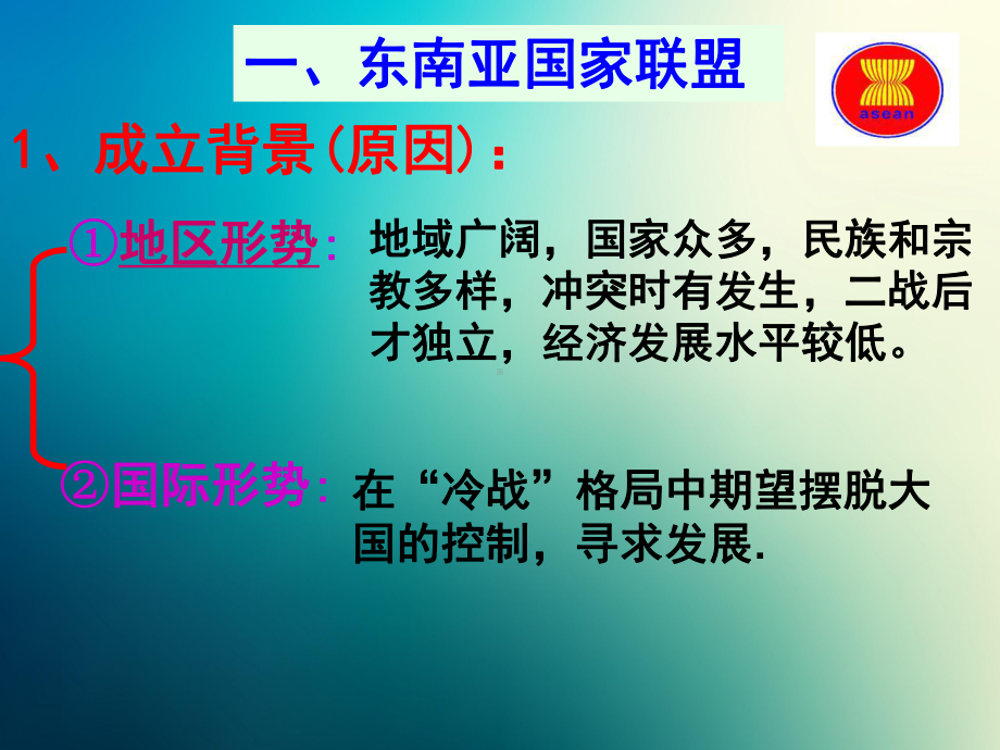 高中历史必修二课件第25课美洲和亚洲的经济区域集团化.ppt_第3页