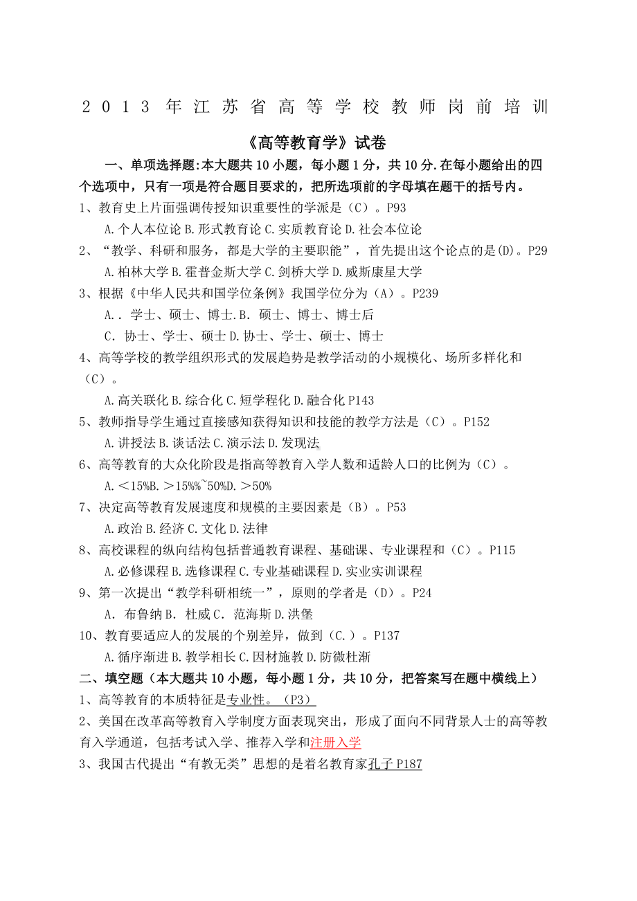 江苏省高校高等教育学试题及答案.docx_第1页