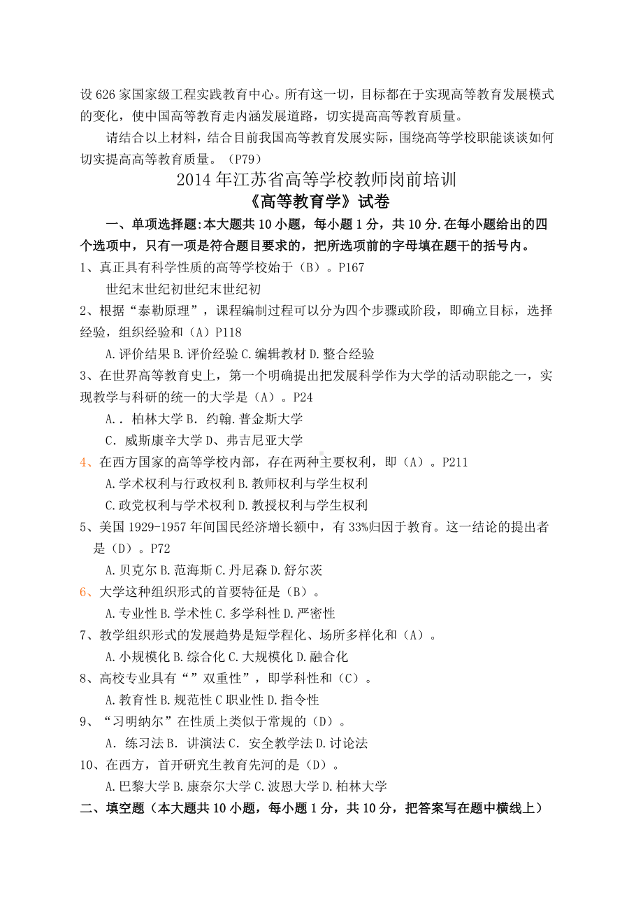 江苏省高校高等教育学试题及答案.docx_第3页