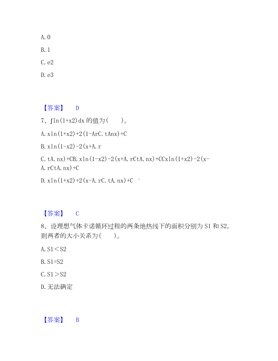 注册结构工程师之结构基础考试一级模考模拟试题(全优).docx_第3页