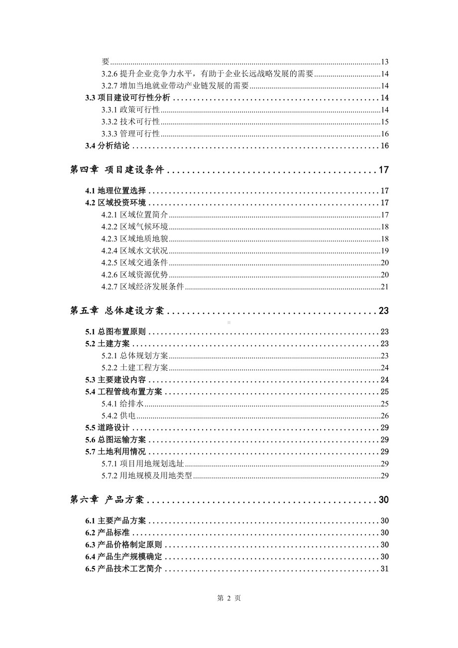 2,4-二硝基氯化苯、硫化黑、大苏打项目资金申请报告模板.doc_第3页