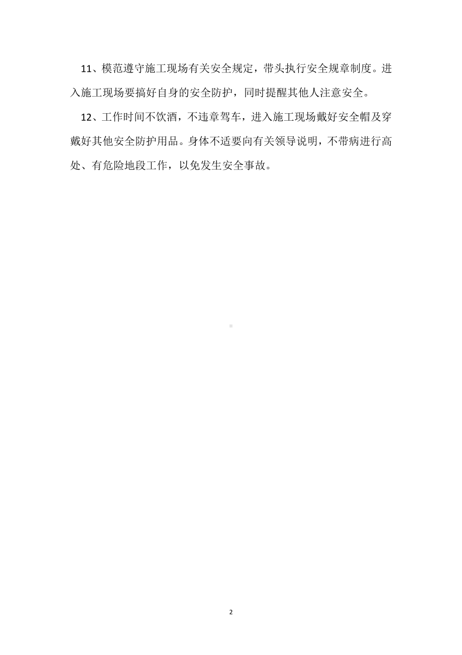 驻地监理工程师安全监理责任模板范本.docx_第2页