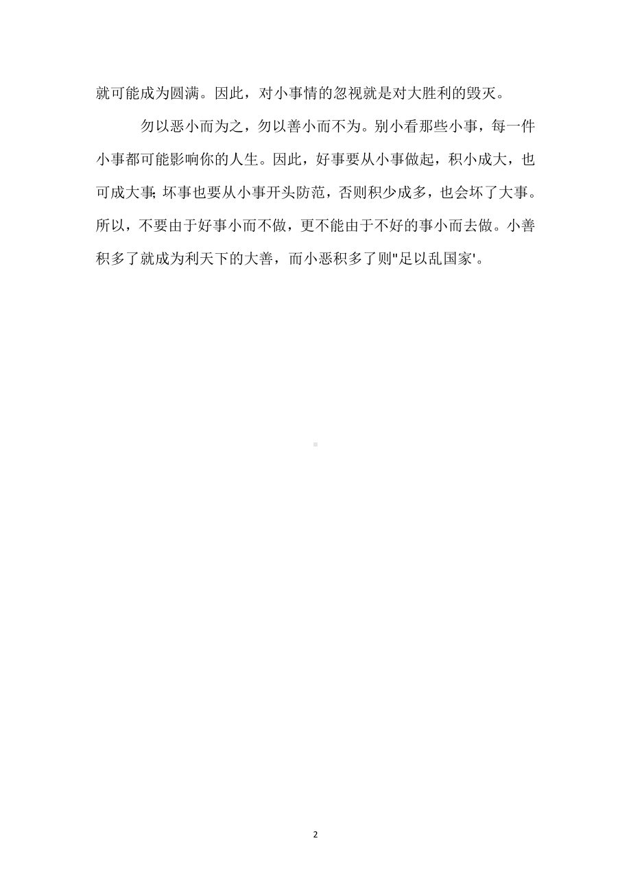 主题班会心得模板范本.docx_第2页