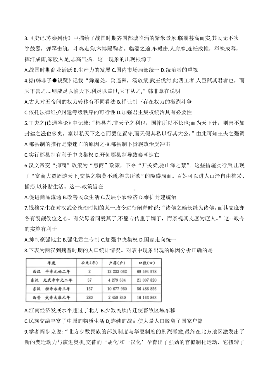 河北省保定市六校联盟2022-2023高二下学期期末历史试卷+答案.docx_第2页