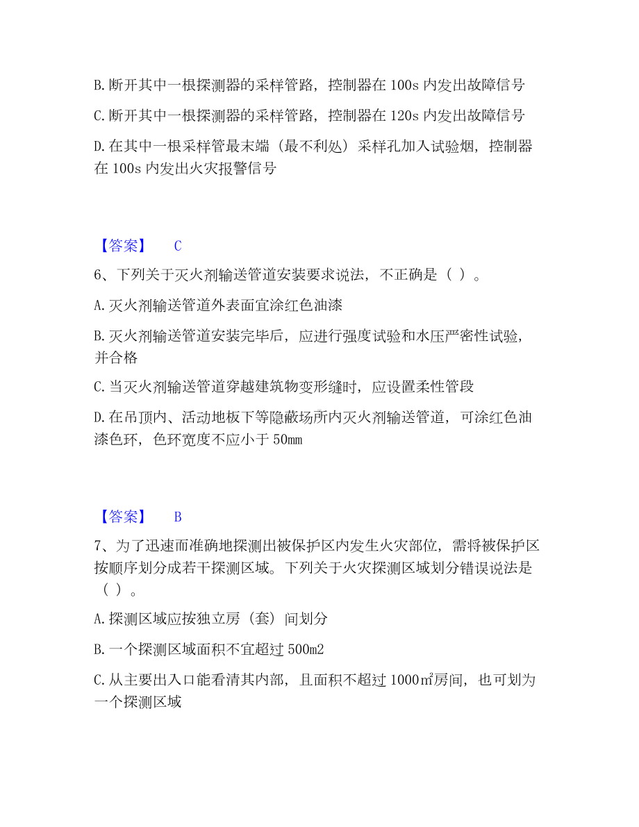 注册消防工程师之消防技术综合能力模考模拟试题(全优).docx_第3页