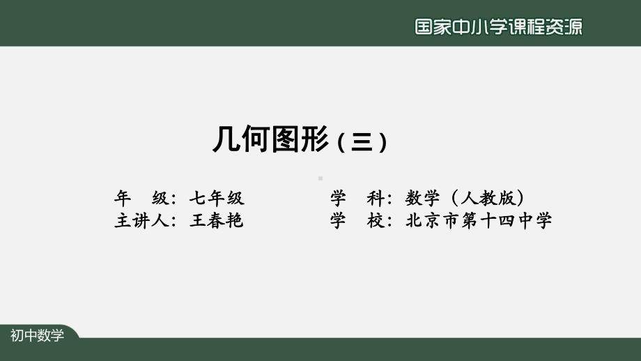 七年级上册初一数学人教版几何图形三-2上传版.pptx_第2页