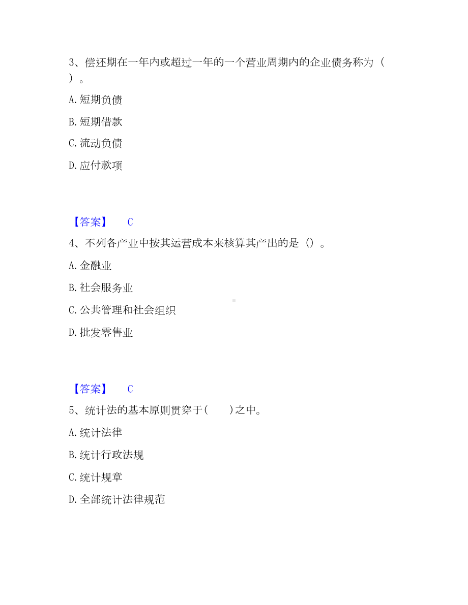 统计师之中级统计师工作实务模考模拟试题(全优).docx_第2页