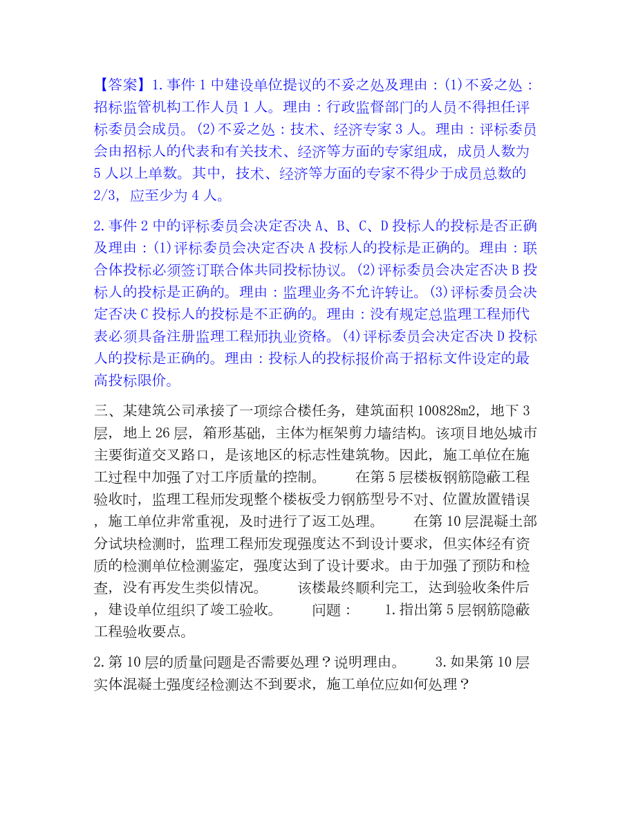 监理工程师之土木建筑监理案例分析考试题库.docx_第3页