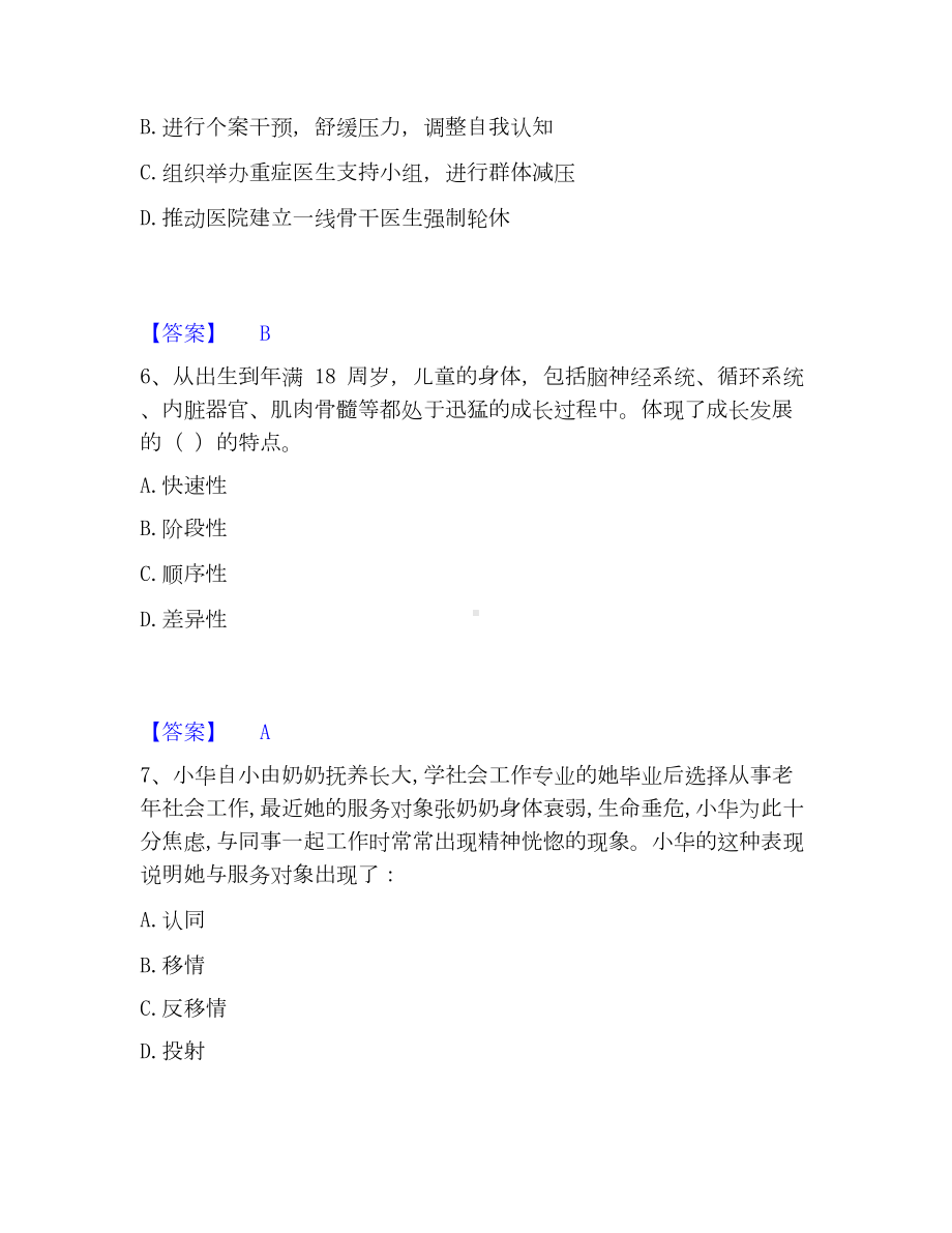 社会工作者之初级社会工作实务模考模拟试题(全优).docx_第3页