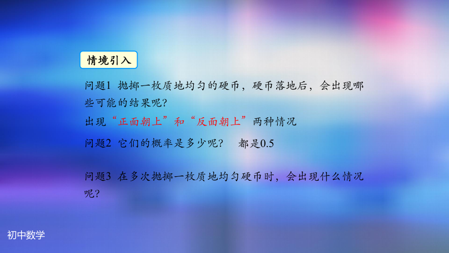 九年级上册课件初三数学人教版25.3用频率估计概率1.pptx_第3页