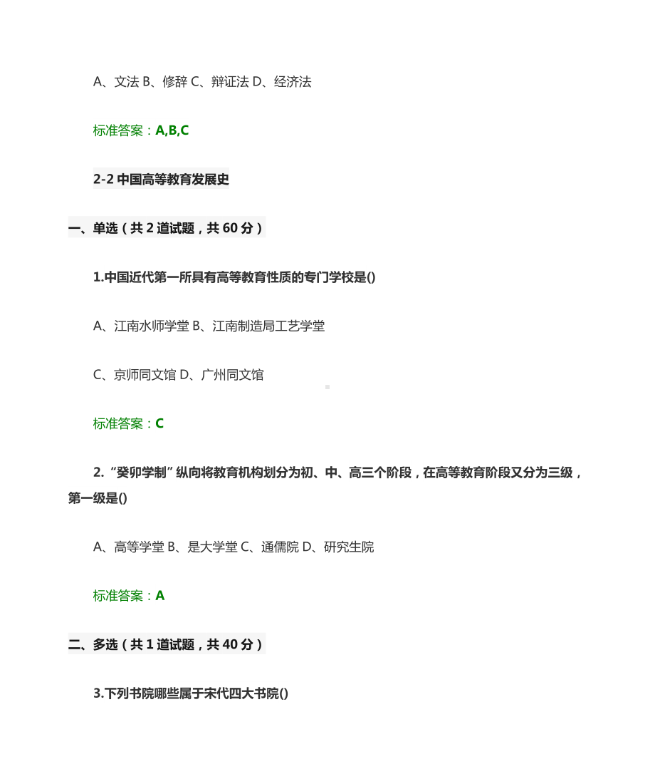 江苏省高校教师岗前培训《高等教育学》题目和答案.doc_第3页