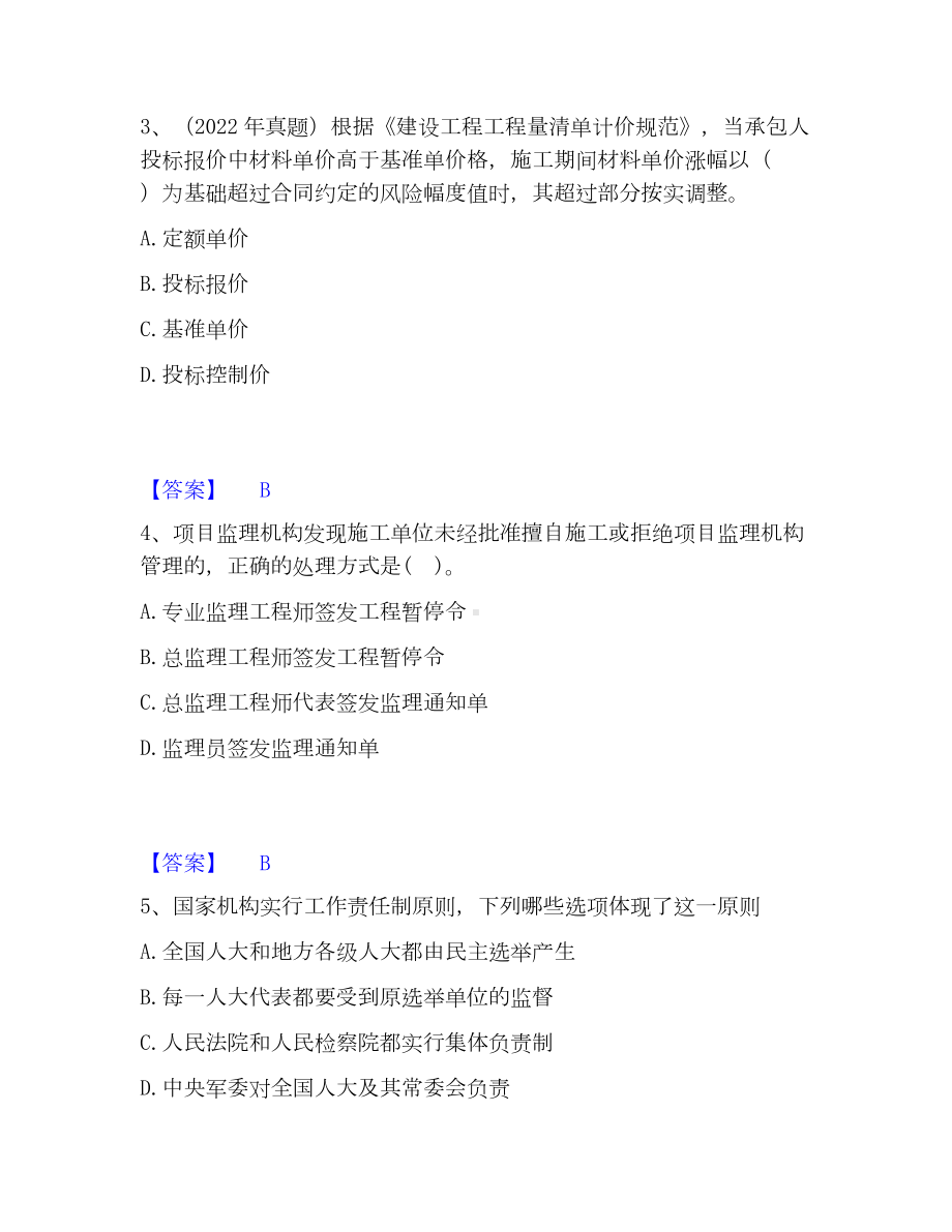 监理工程师之土木建筑目标控制考试题库.docx_第2页